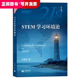 STEM学习环境论