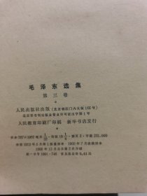 白皮 毛泽东选集1-5