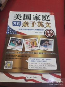 美国家庭万用亲子英文
