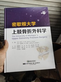 密歇根大学上肢骨折外科学