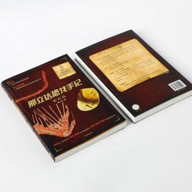 邢立达恐龙手记:琥珀篇