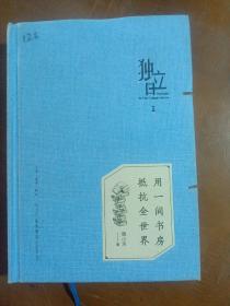 独立日：用一间书房抵抗全世界