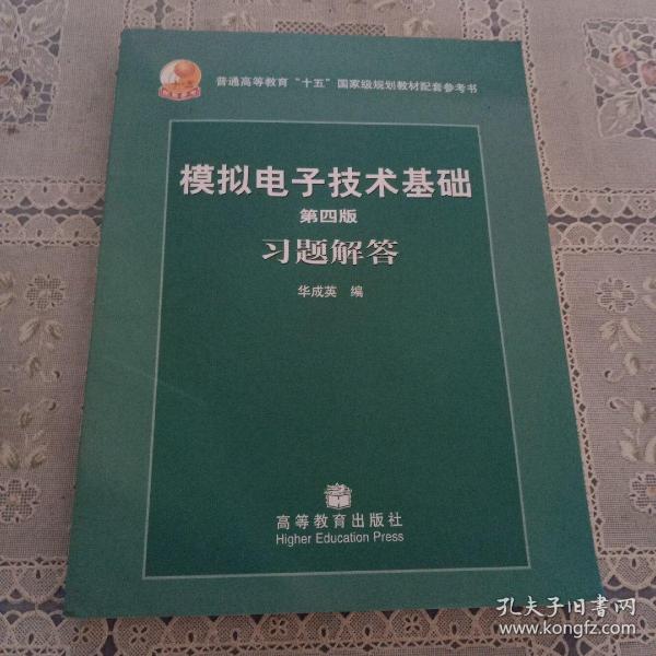 第四版模拟电子技术基础习题解答