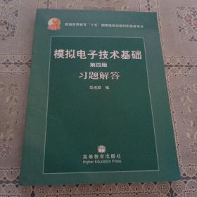 第四版模拟电子技术基础习题解答