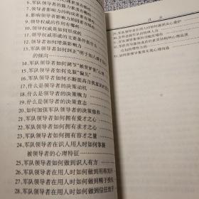 部队管理教育心理学的实践运用