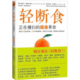 轻断食：正在横扫全球的瘦身革命