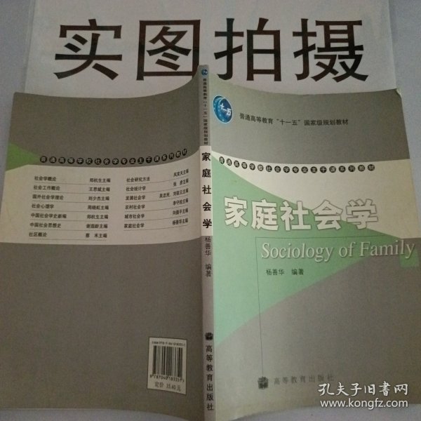家庭社会学