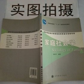 家庭社会学