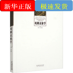 戏剧表演学