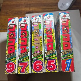 日文原版小学馆月刊漫画 2016年1月、2018年5月、6月、7月9月共5本