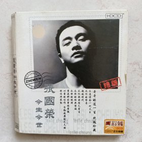 张国荣今生今世2CD