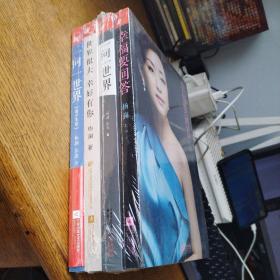 杨澜作品四本合售未开封