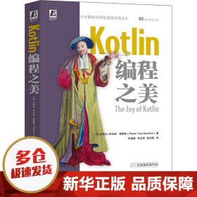 Kotlin编程之美