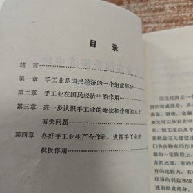 手工业在国民经济中的地位和作用