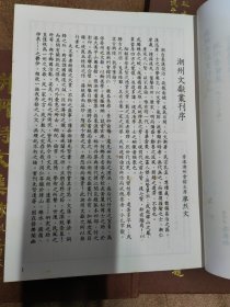 潮州文献丛刋[全四册合售]（潮州会馆敬赠）