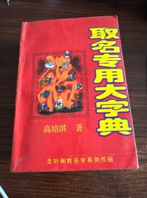 取名专用大字典