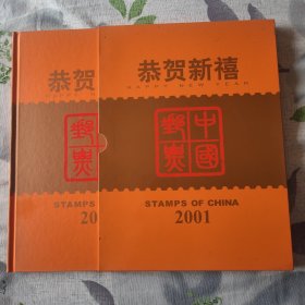 中国邮票2001邮票全