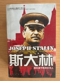 斯大林