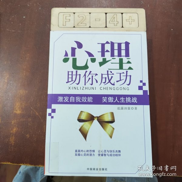 心理助你成功