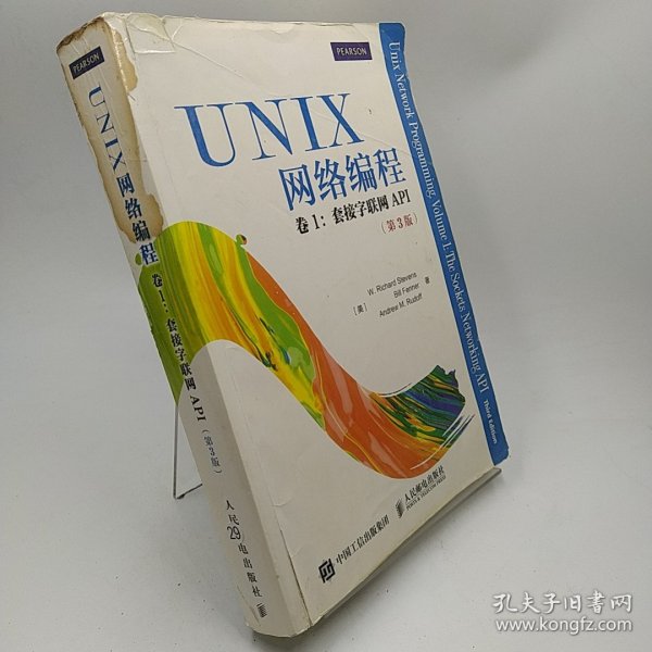 UNIX网络编程 卷1 套接字联网API（第3版）