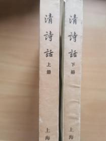 清诗话