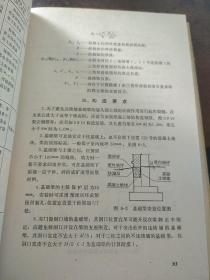 砖石结构设计手册