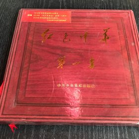 红色中华第一书 : 共产党宣言纪念典藏版