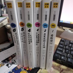 相（相（1-6）第一辑第二辑）：④天生富贵还是注定受罪；⑤找到自己的富贵密码；⑥藏在眉毛里的人生运势