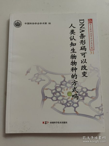 DNA条形码可以改变人类认知生物物种的方式吗