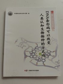 DNA条形码可以改变人类认知生物物种的方式吗