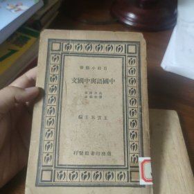 中国语与中国文