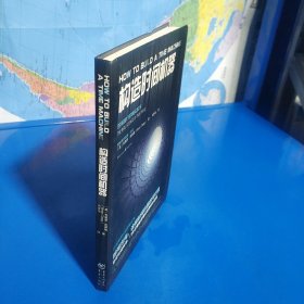 科学可以这样看：构造时间机器（认识时间本质，8种方式让时间旅行成为现实） (平装正版库存书现货实拍图)