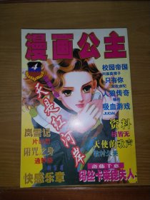 漫画公主 2000年4月号（总第24期）