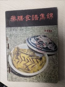 药膳食谱集锦