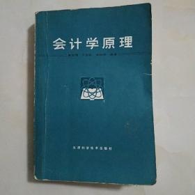 会计学原理