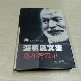 岛在湾流中