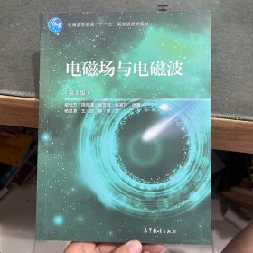 电磁场与电磁波