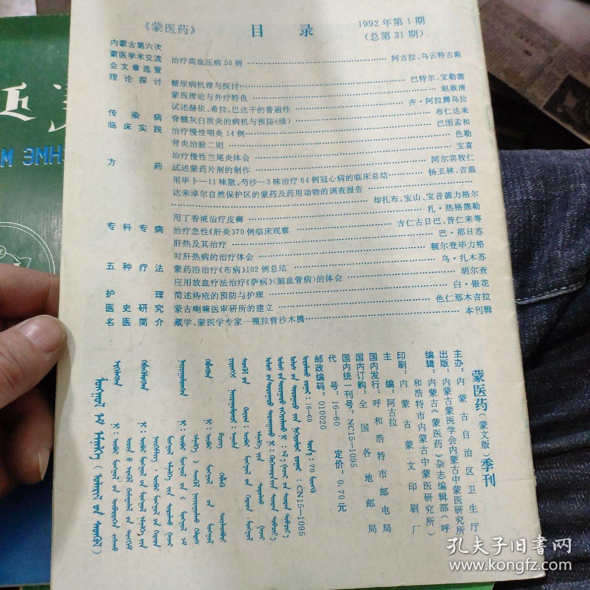 蒙医药1992年2/3