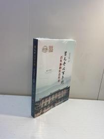 碧瓦丹心百年间 —— 百年协和红色传承
