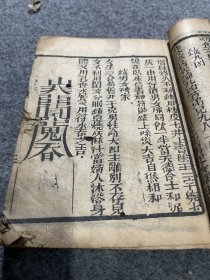 神里经、百中经，道光十五至光绪十三年历书