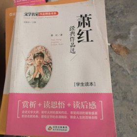 文学名家作品精选书系 鲁迅 老舍 朱自清 萧红 沈丛文等 （全8册）