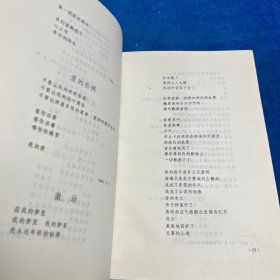 骆一禾诗全编
