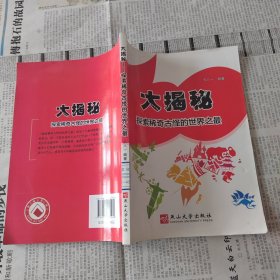 大揭秘探索稀奇古怪的世界之最