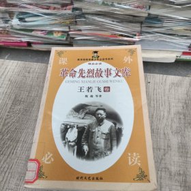 革命先烈故事文库－－叶挺　