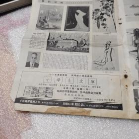 良友1962（良友画报海外版一九六二年五月出版   良友第76期 内有 古装歌唱巨片“女附马金殿鸣寃”连图故事）