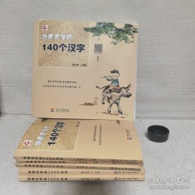 急用先学的140个汉字
