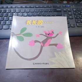 幼儿园早期阅读资源《幸福的种子》小班（上）长长的.......