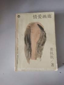 情爱画廊