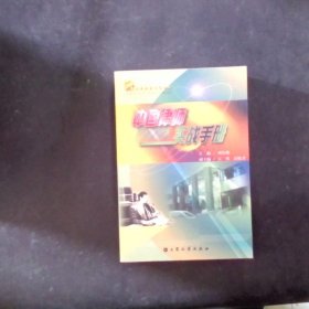 中國(guó)律師實(shí)戰(zhàn)手冊(cè)