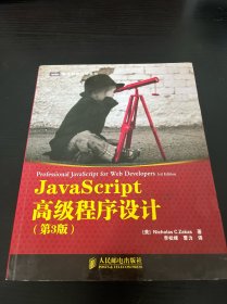 JavaScript高级程序设计（第3版）